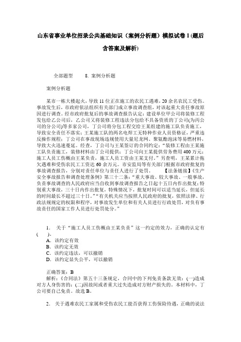 山东省事业单位招录公共基础知识(案例分析题)模拟试卷1(题后含