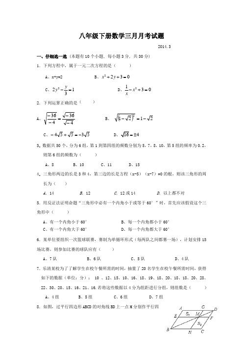 2014年3月浙教版八年级下月考数学试题及答案(普班)