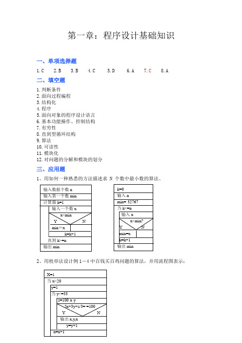 C语言程序设计教材(北理工)习题参考答案(不排除少数错误)