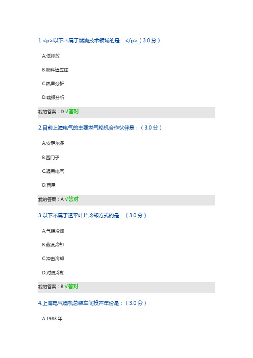 燃气轮机产品及技术发展介绍答案