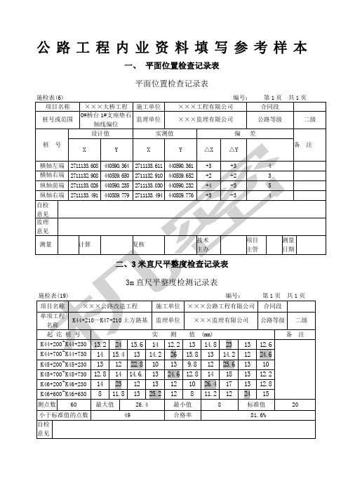 公路工程内业施检表填写样本