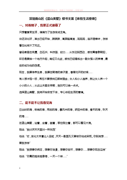 深圳南山区蓝山美墅楼书文案【体验生活意境】