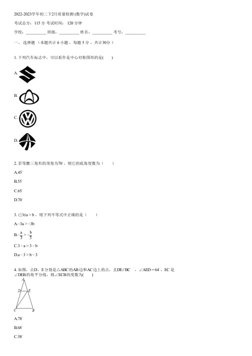 2022-2023学年初二下2月质量检测 (数学)(含答案)060739