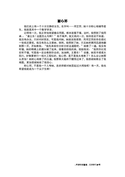 耐心邓_写人作文