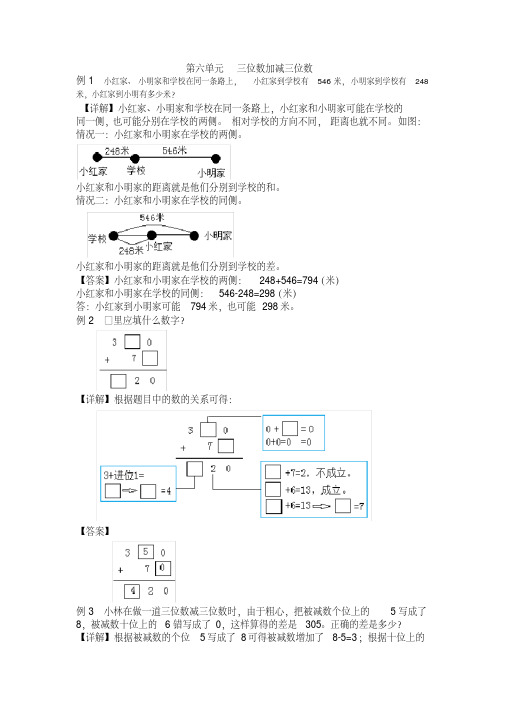 二年级下册数学试题-第6单元三位数加减三位数冀教版(含答案)