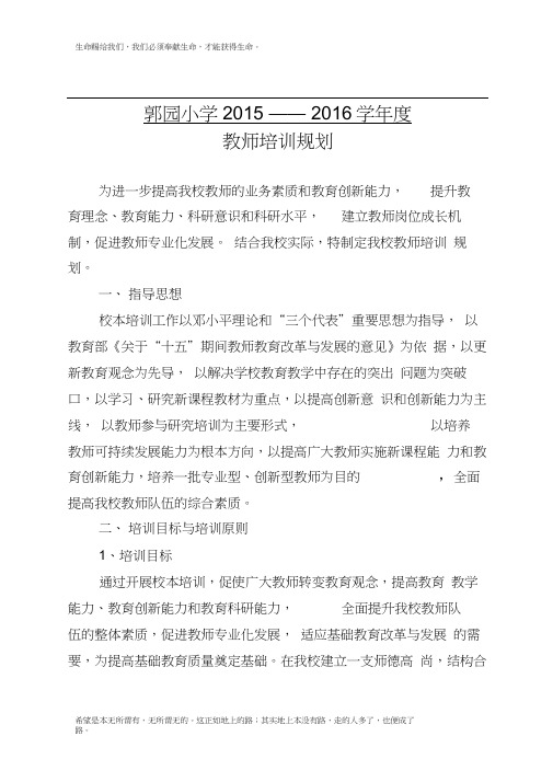 2015-2016学年度教师培训规划