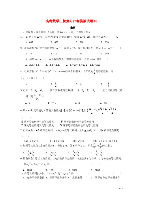 广东省广州市普通高中2018届高考数学三轮复习冲刺模拟试题(6)