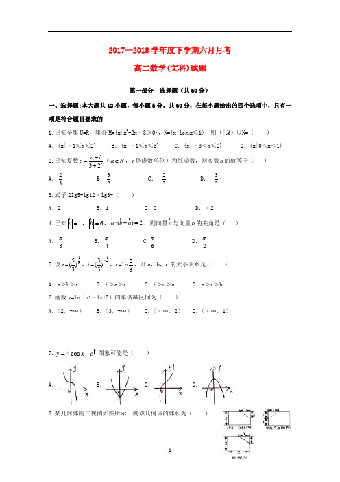 黑龙江省齐齐哈尔市第八中学2017-2018学年高二数学6月月考试题文_