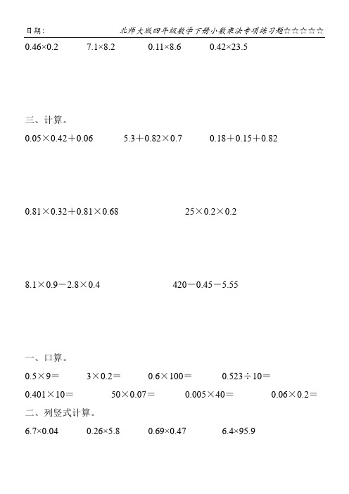 北师大版四年级数学下册小数乘法专项练习题76