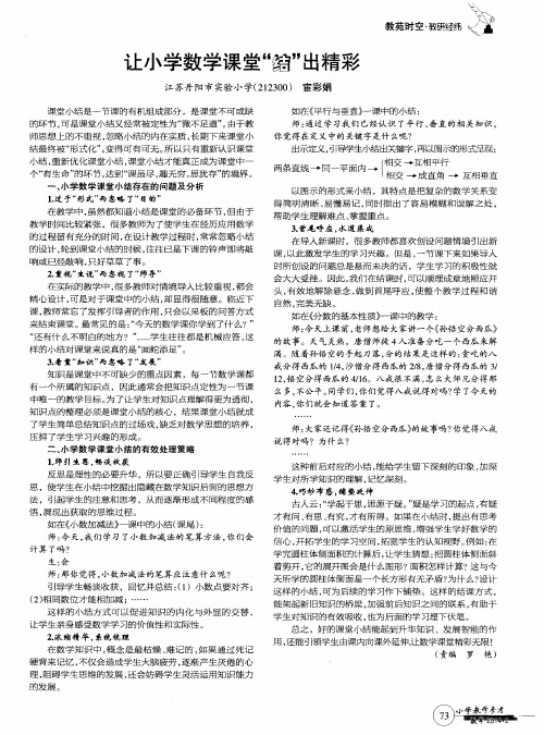 让小学数学课堂“结”出精彩