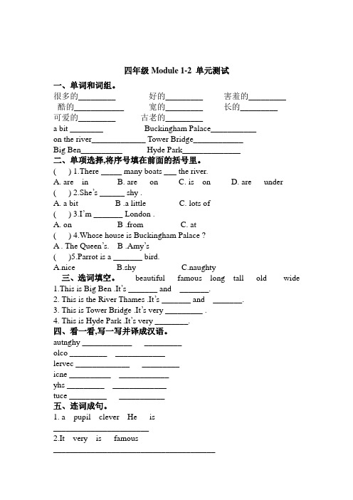 外研版(三起)英语四下 Module 1-2 单元测试 试题