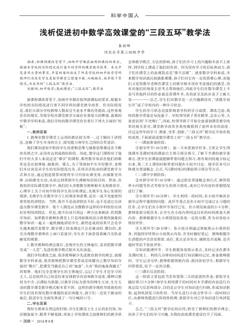 浅析促进初中数学高效课堂的“三段五环”教学法