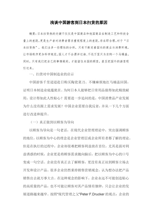 浅谈中国游客到日本扫货的原因