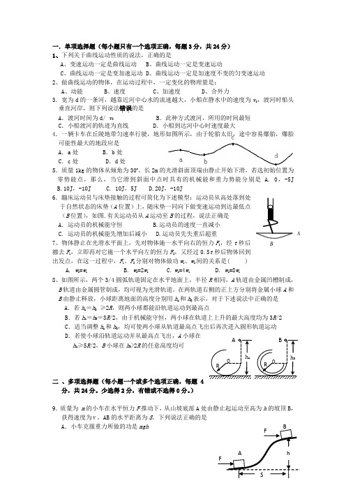 浙江省余姚中学高一物理下学期期中试题 理 新人教版