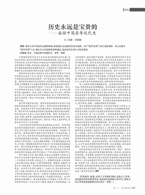 历史永远是宝贵的——感悟中国屈辱近代史