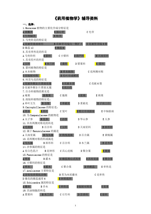 《药用植物学》答案