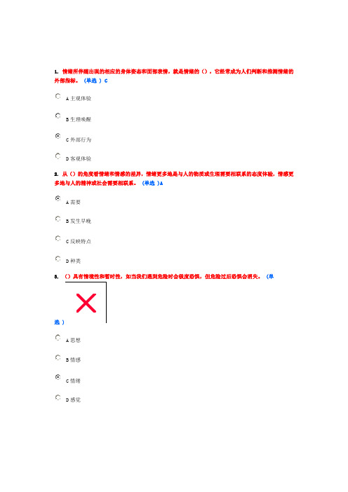 专业技术人员情绪管理与职场减压