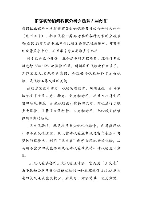 正交实验结果如何进行数据分析