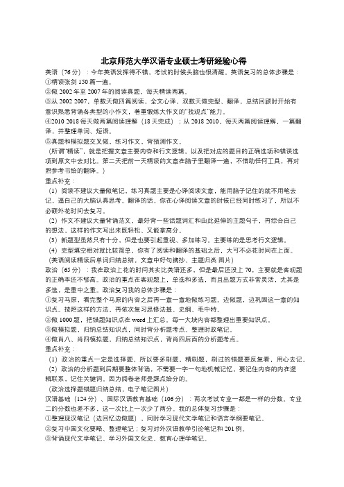 北京师范大学汉语专业硕士考研经验心得