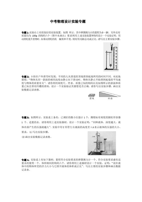 中考物理设计实验专题练习题带解析