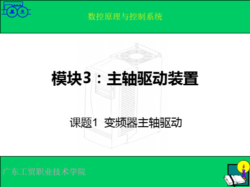 数控原理与控制系统.ppt
