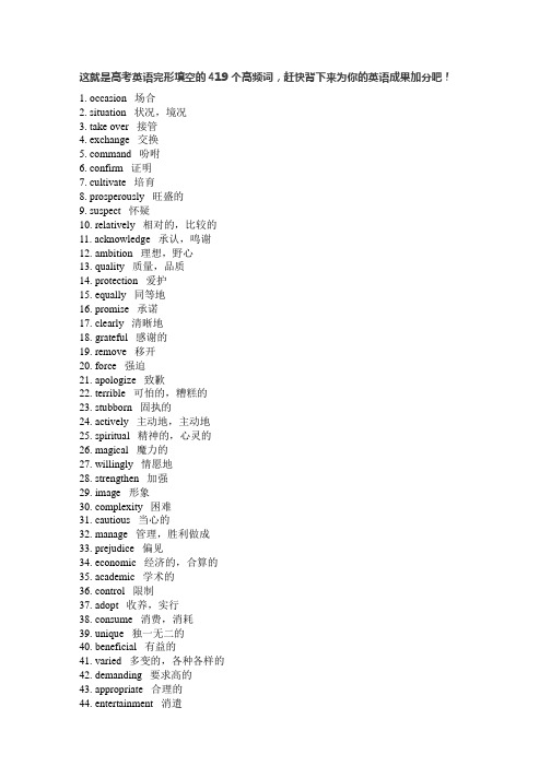 高考高频词汇400个