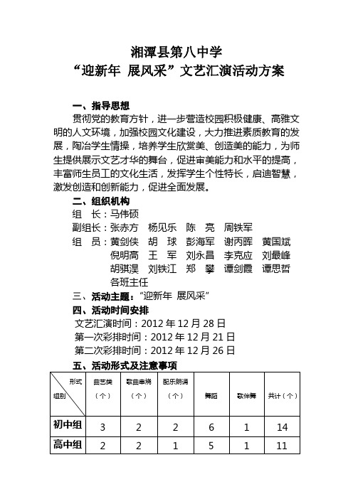 第二届校园艺术节文艺汇演活动方案