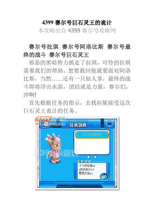 4399赛尔号巨石灵王的诡计