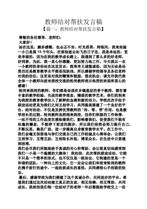 教师结对帮扶发言稿