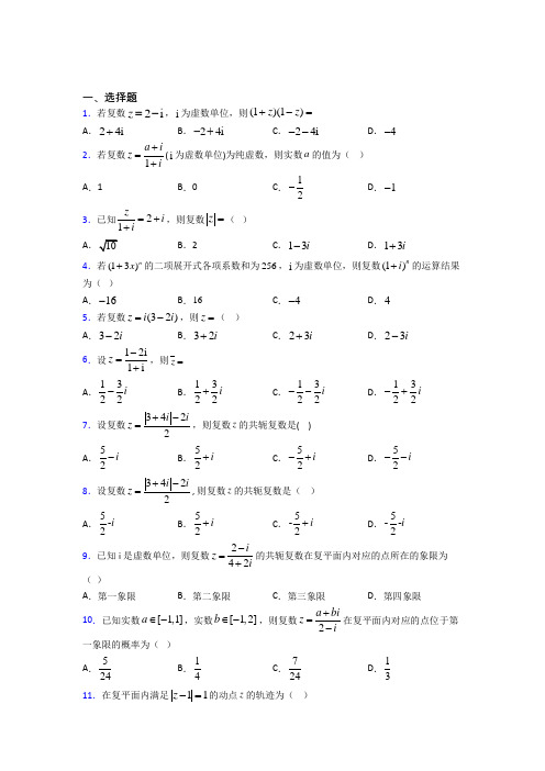 (常考题)北师大版高中数学选修1-2第四章《数系的扩充与复数的引入》检测题(含答案解析)(2)