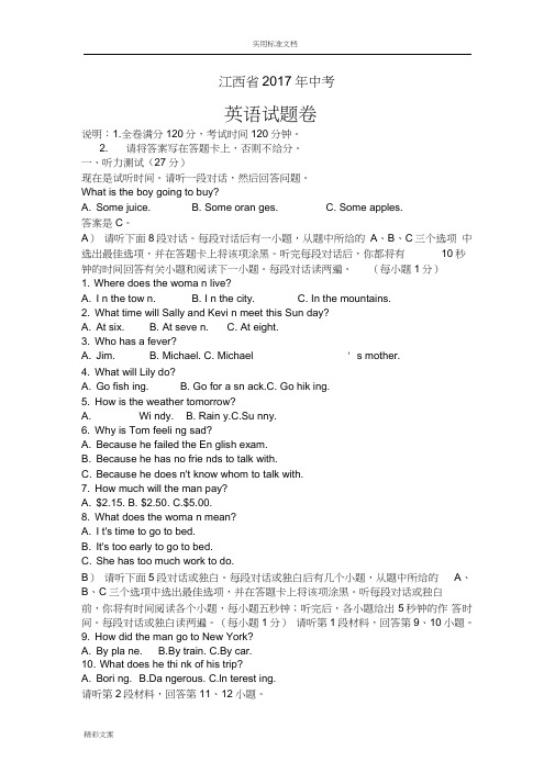 江西省2017年中考英语的试地的题目含答案详解(word版)