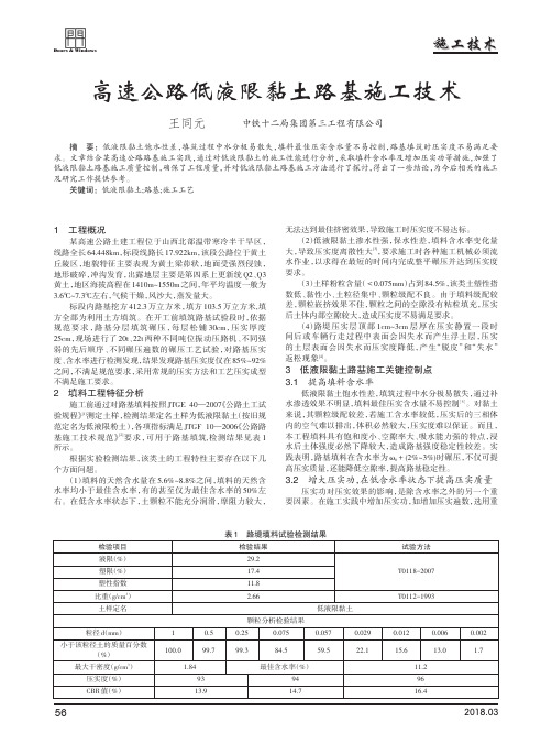 高速公路低液限黏土路基施工技术