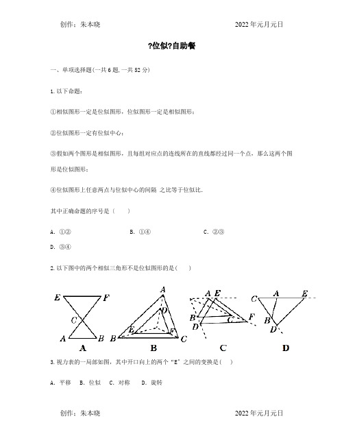 九年级数学下册 273位似自助餐同步测试 试题