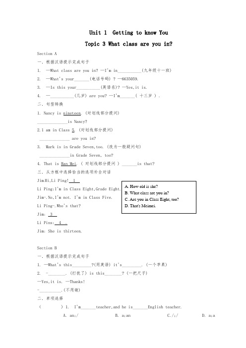 《Topic 3  What class are you in》练习-02