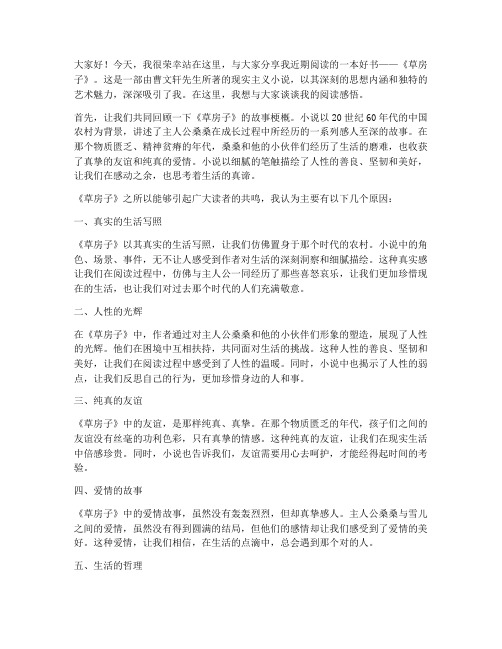 教师读《草房子》演讲稿