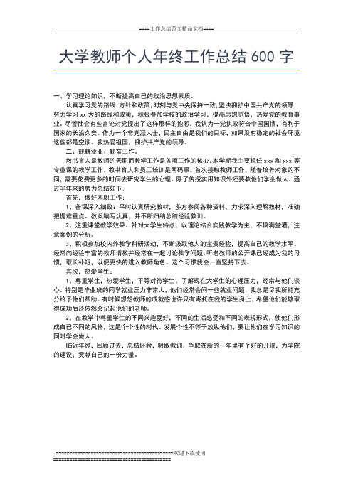 2019年最新计算机教师个人教学工作年终总结工作总结文档【五篇】