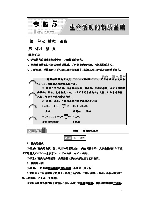 2017-2018学年高中化学三维设计江苏专版选修五讲义：专题5 第一单元 糖类 油脂