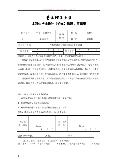 汽车发动机前端轮系驱动系统设计