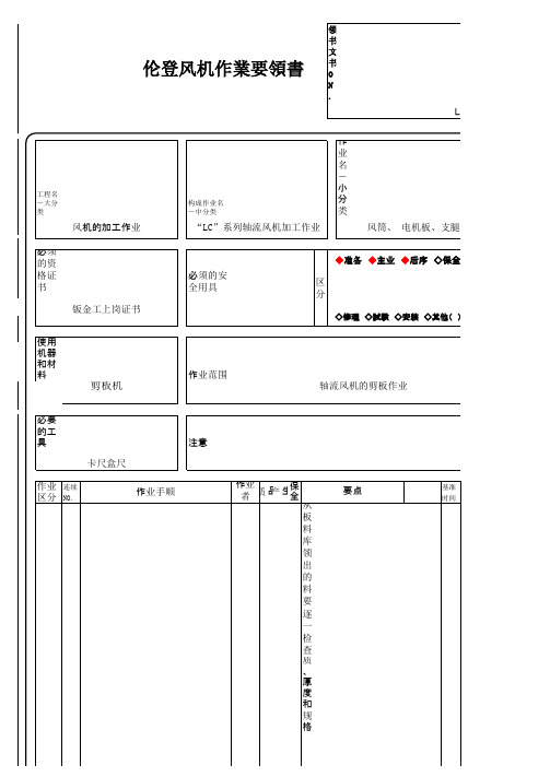 要领书