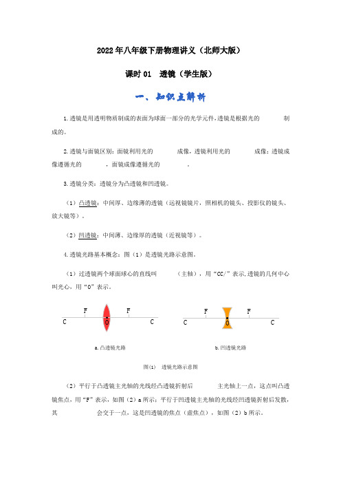 2022年新北师大版八年级物理下册讲义：6.1  透镜(学生版+教师版)