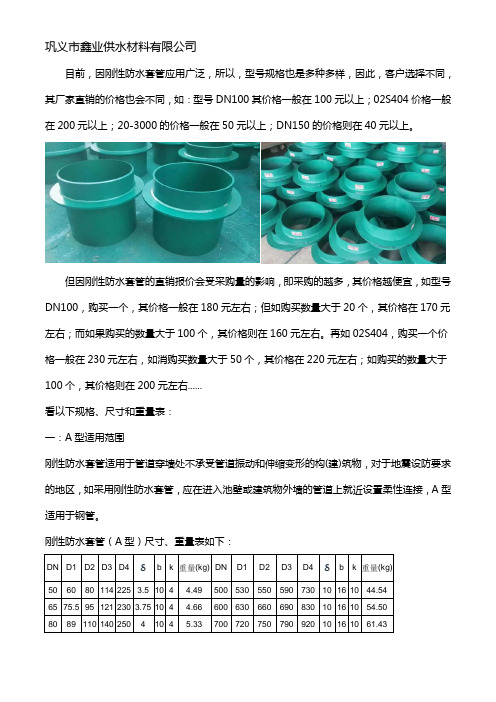 刚性防水套管型号规格厂家直销报价