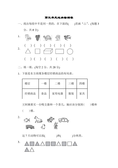 人教版小学一年级下册第三单元过关检测卷