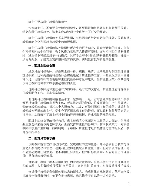 班主任要与科任教师和谐相处