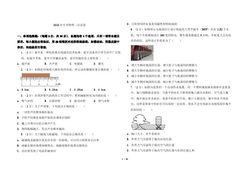 2020年中考物理模拟试卷及答案共6套