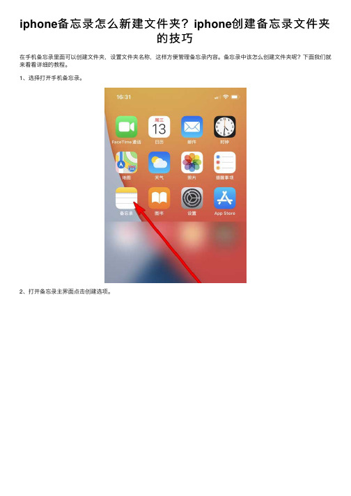 iphone备忘录怎么新建文件夹？iphone创建备忘录文件夹的技巧