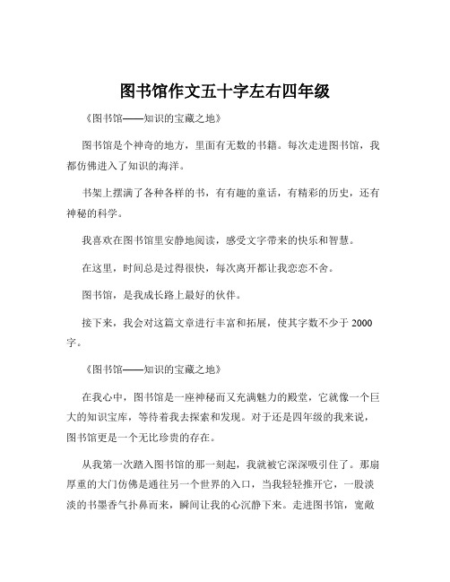 图书馆作文五十字左右四年级