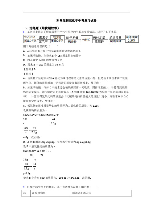 科粤版初三化学中考复习试卷