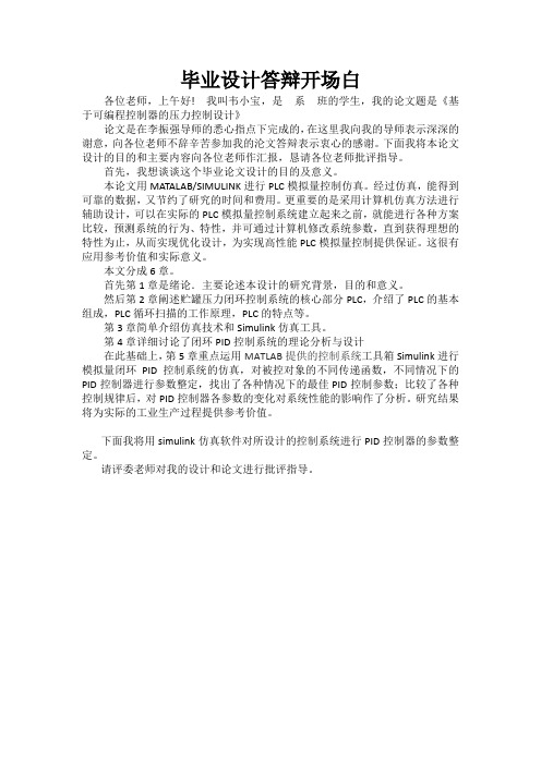 毕业设计答辩开场白