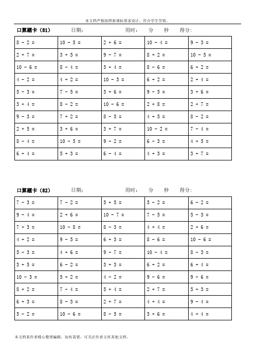 小学一年级10以内加减法口算题卡6000道(5)