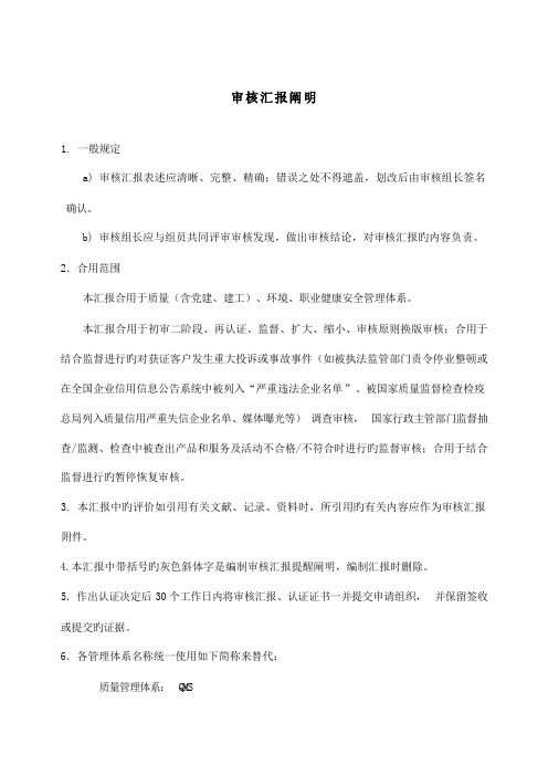 管理体系审核报告第二阶段监督再认证扩项等质量环境安全通用